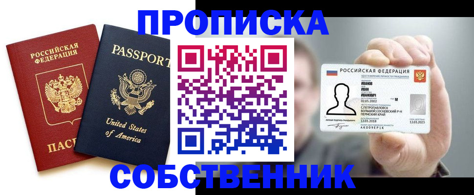 временная регистрация недорого в Люберцах